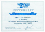 Сертификат TRIPP LITE (Аналитика)